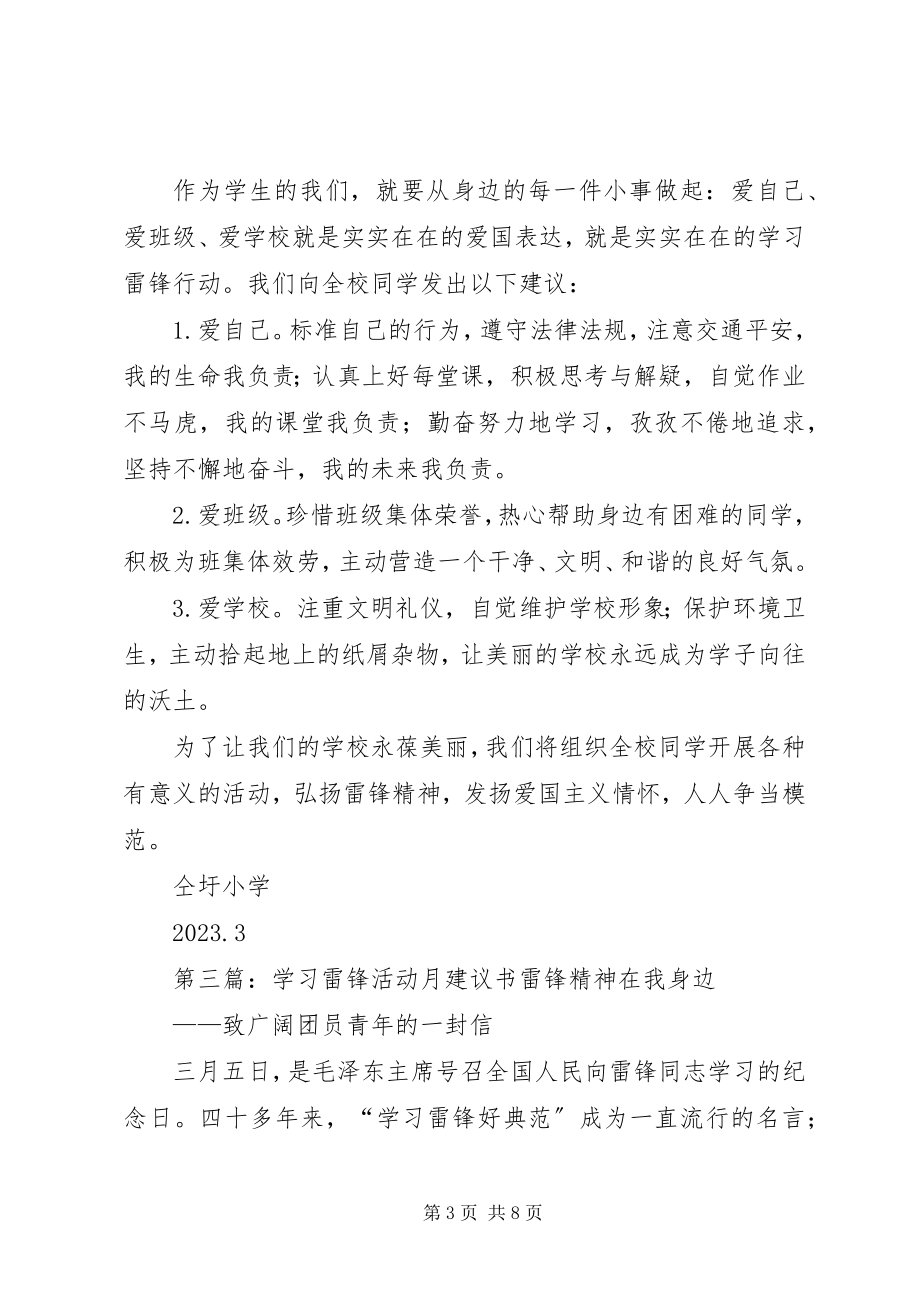 2023年学习雷锋活动月倡议书.docx_第3页