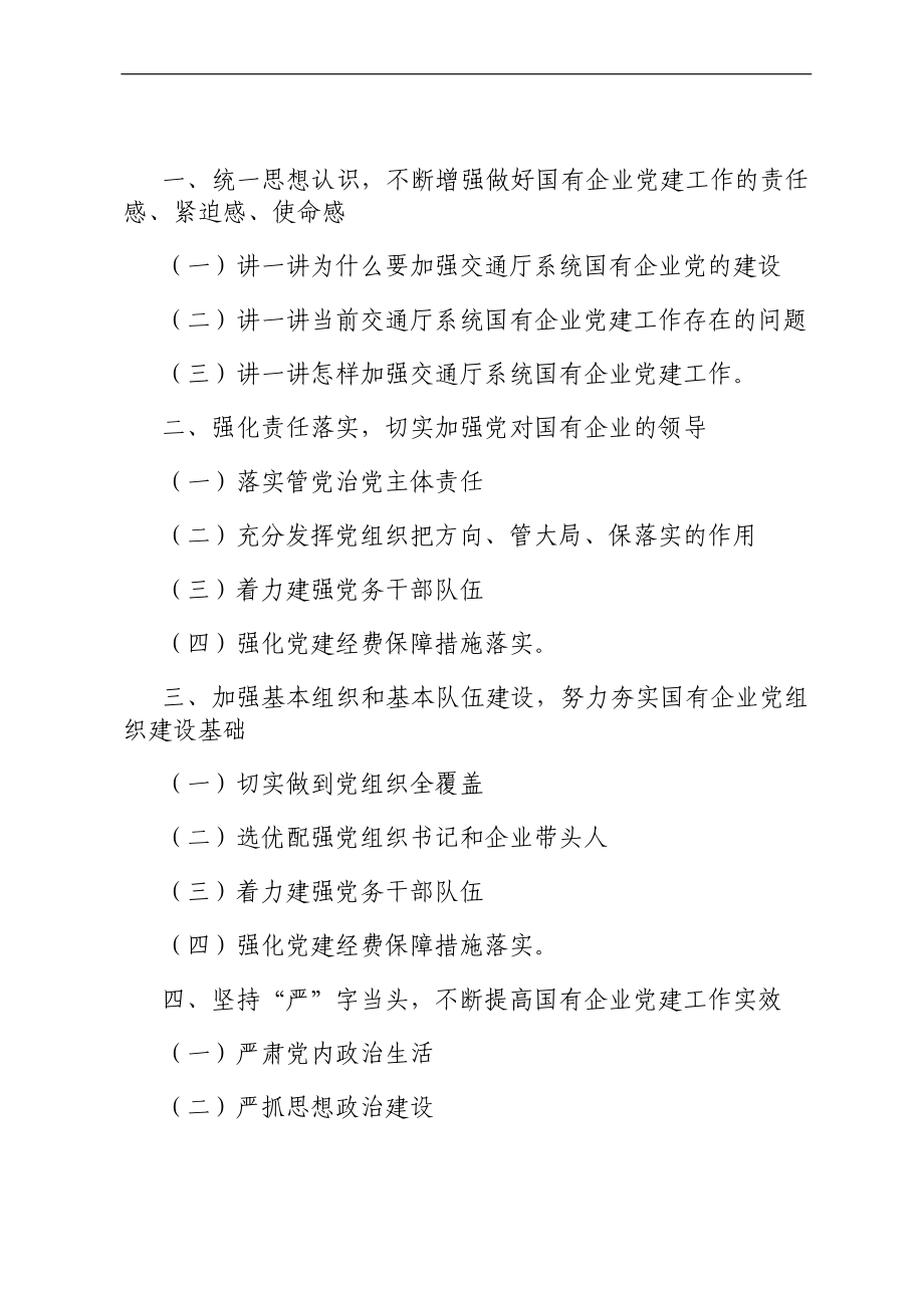 党建工作会议讲话提纲（20篇）.docx_第2页