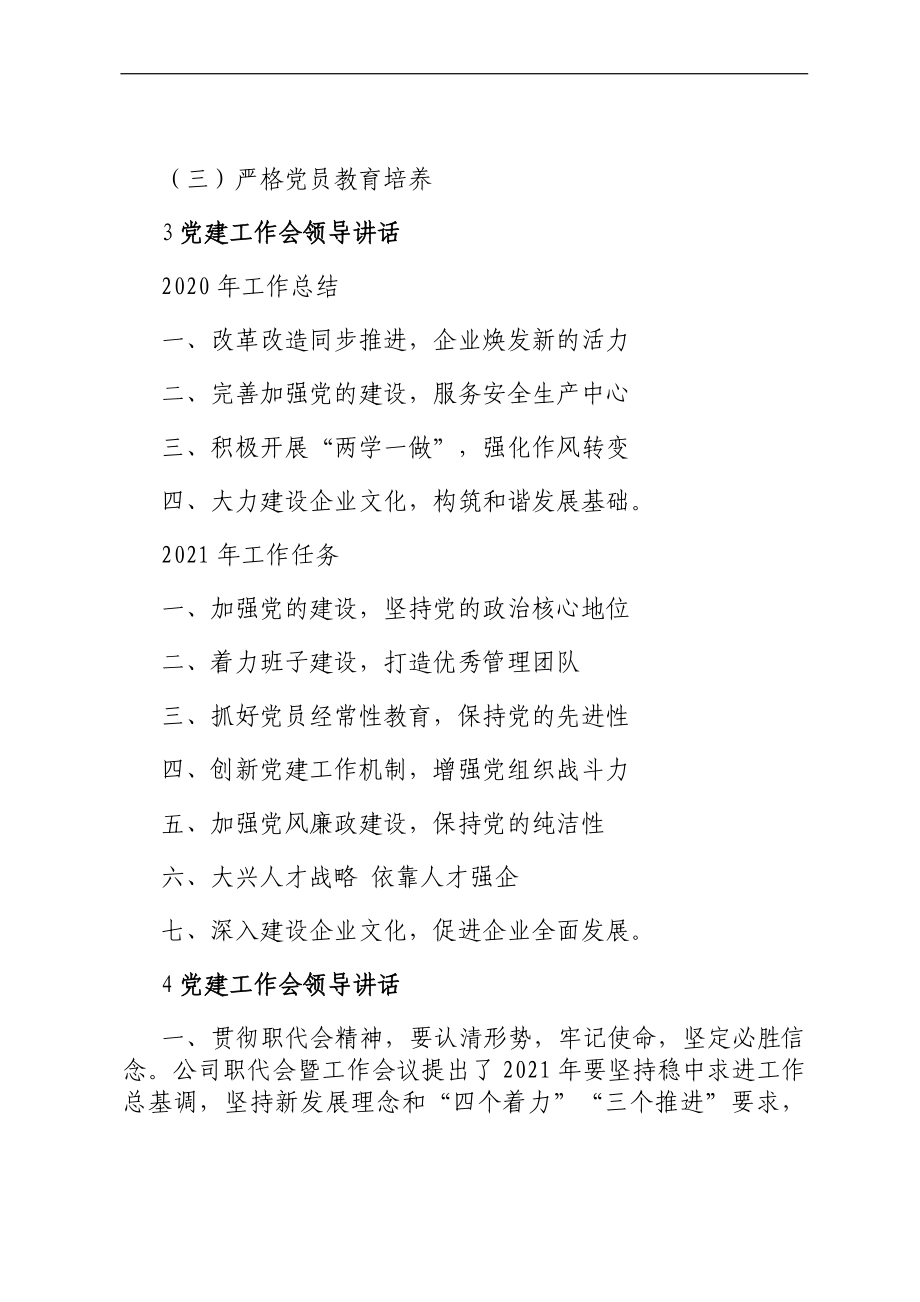 党建工作会议讲话提纲（20篇）.docx_第3页