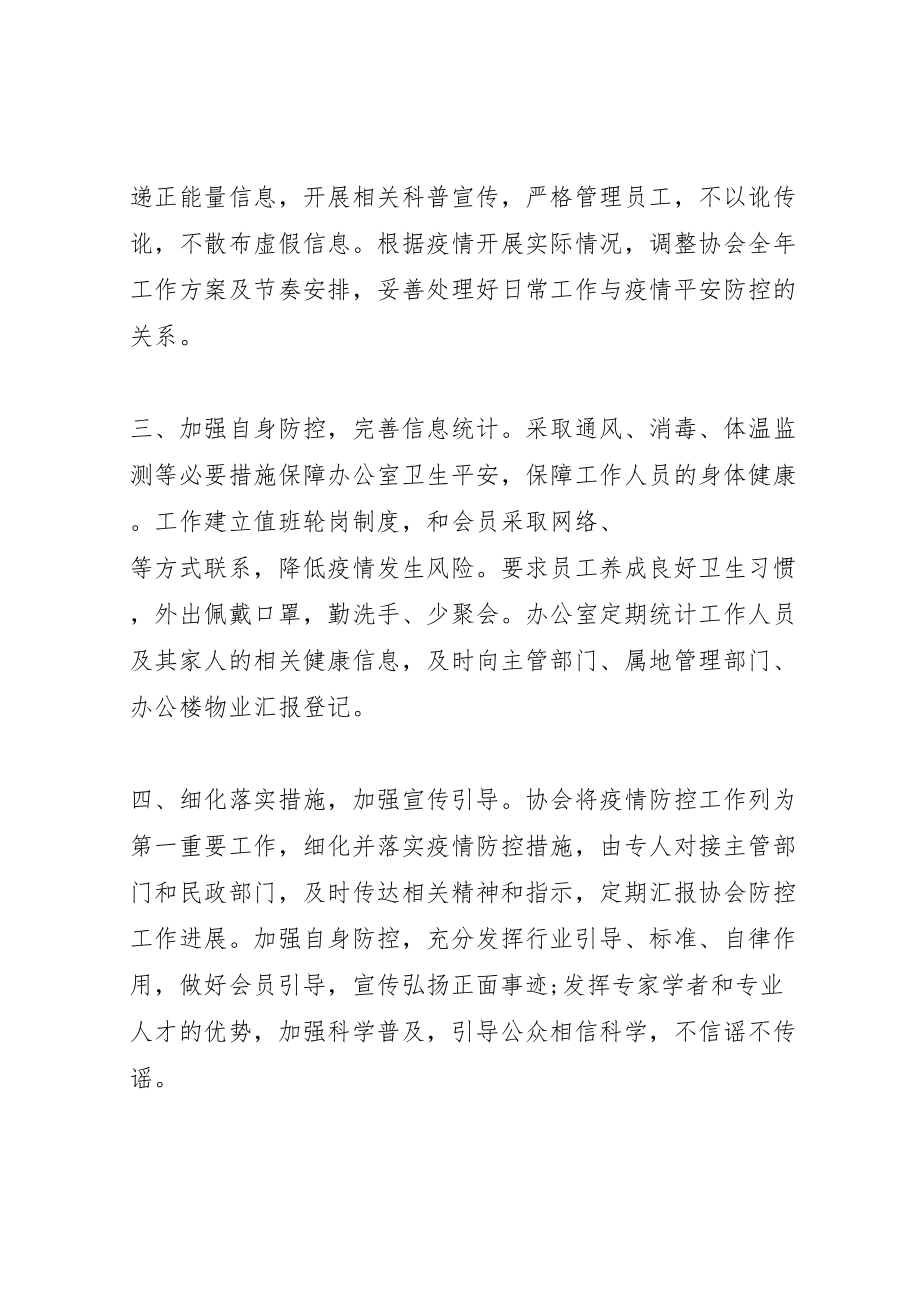 2023年新型冠状病毒疫情防控方案.doc_第2页