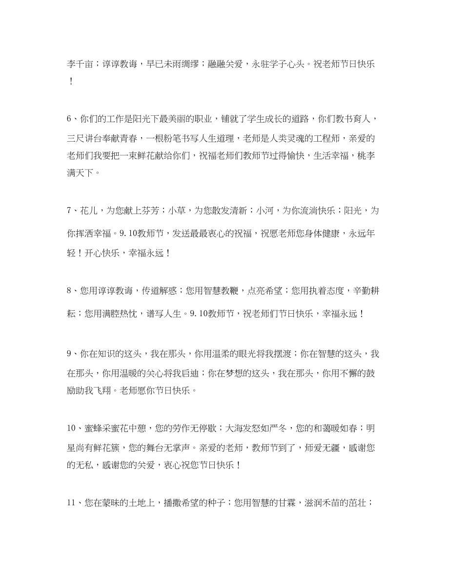 2023年教师节写给老师的感言.docx_第2页