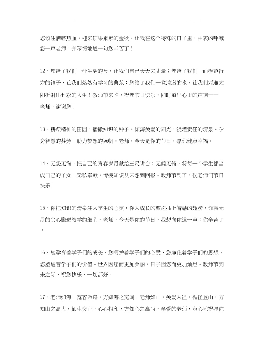 2023年教师节写给老师的感言.docx_第3页