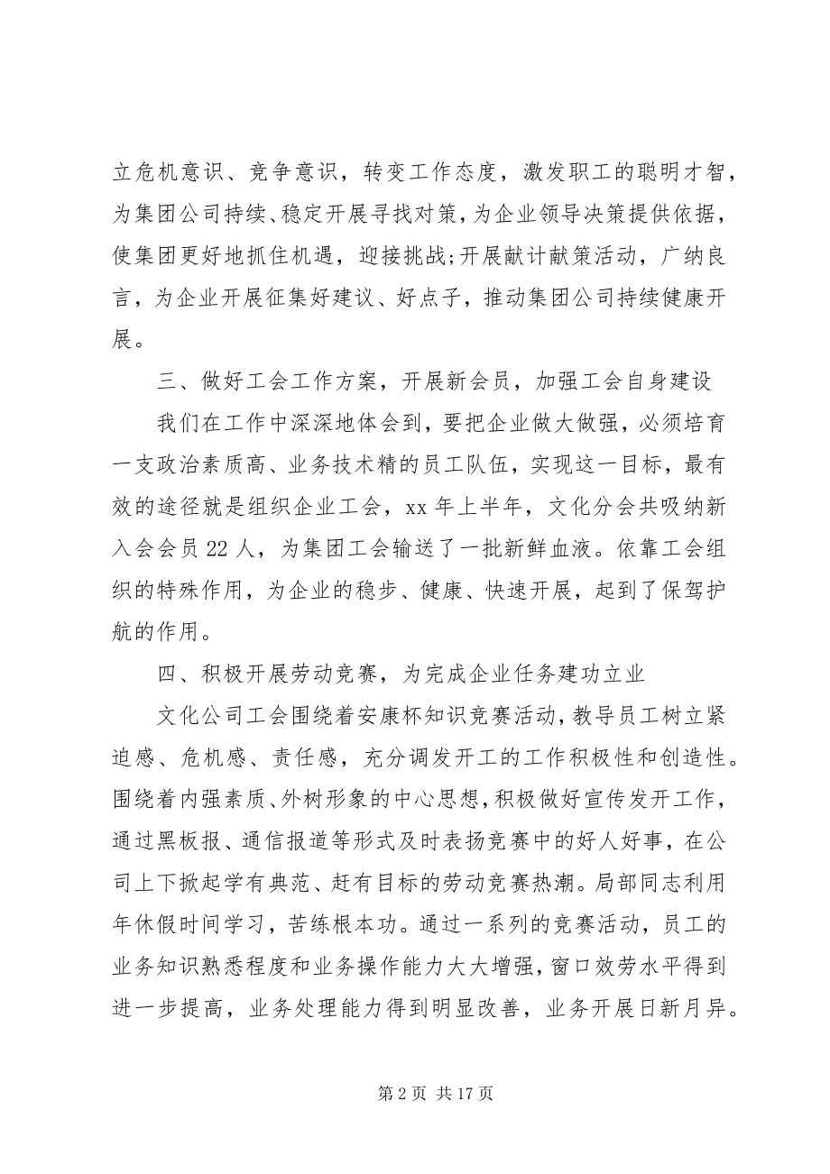 2023年工会某年下半年工作总结.docx_第2页