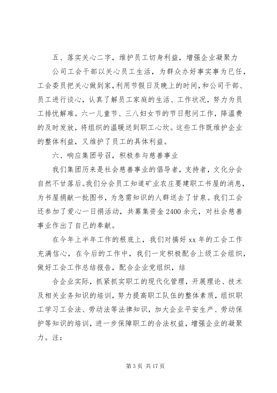 2023年工会某年下半年工作总结.docx_第3页