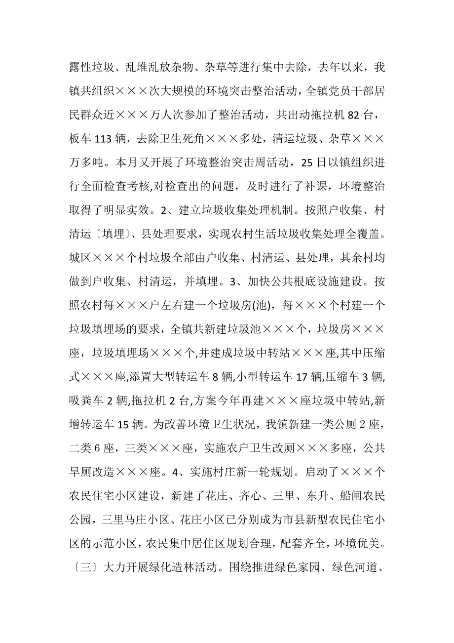 2023年乡镇农村环境综合整治情况总结汇报.doc_第3页