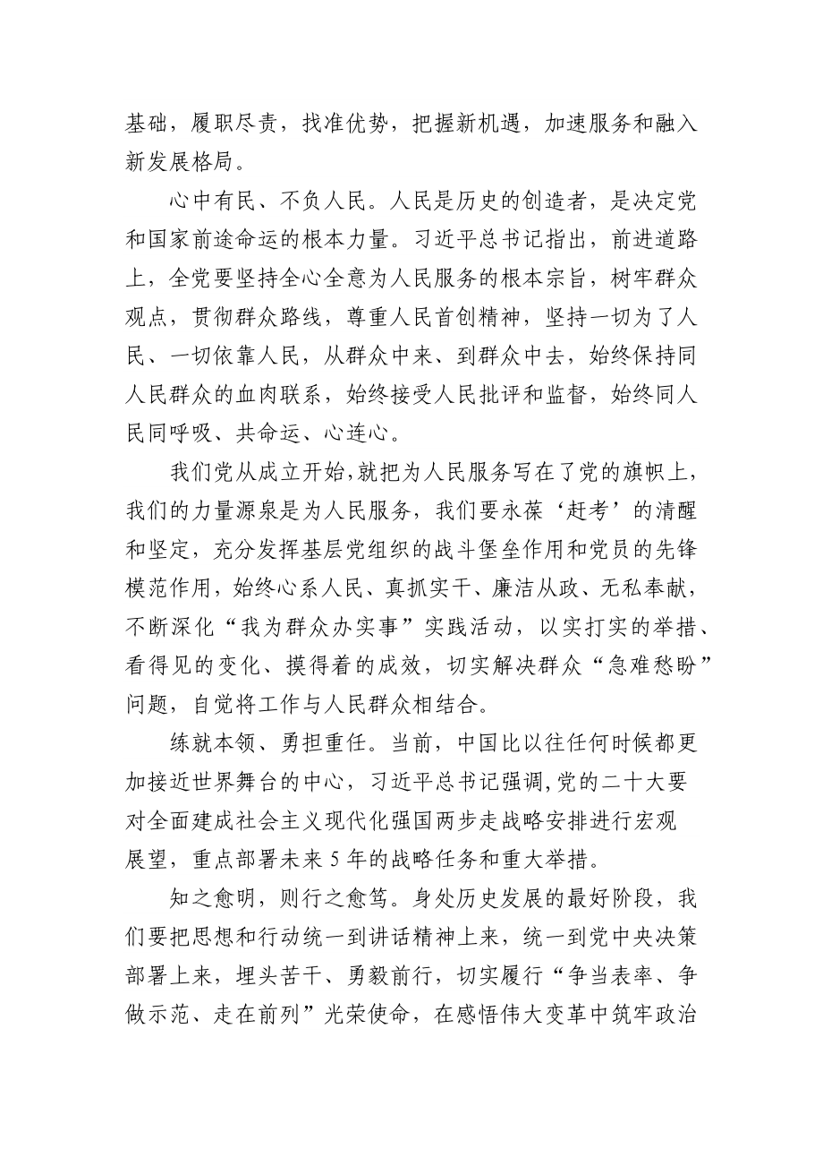 (2篇)学习省部级主要领导干部专题研讨班重要讲话心得汇编.docx_第2页