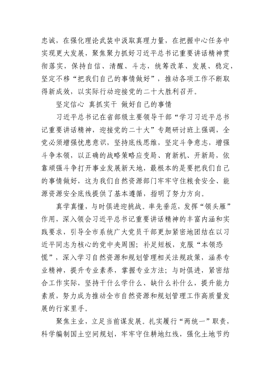 (2篇)学习省部级主要领导干部专题研讨班重要讲话心得汇编.docx_第3页