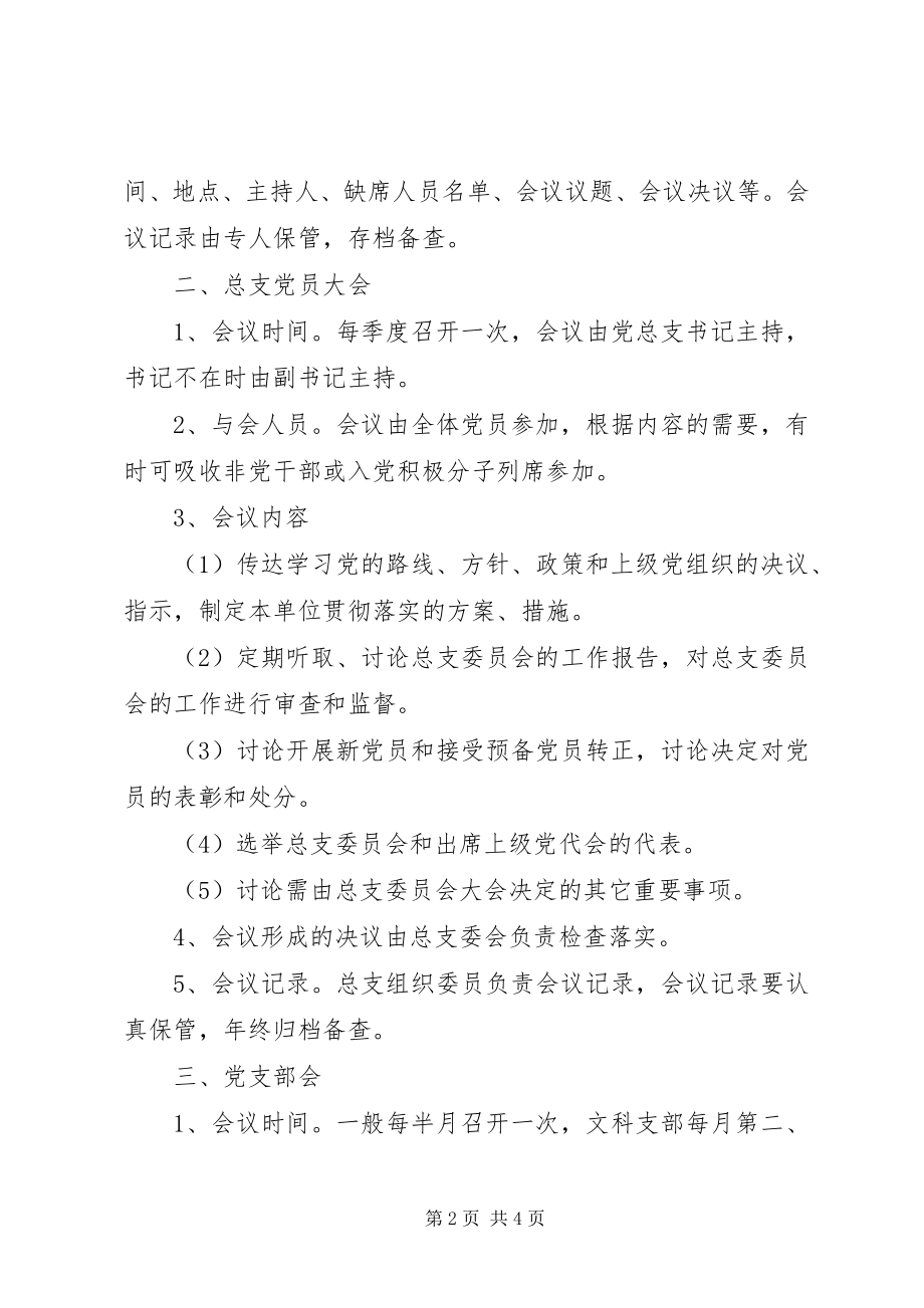 2023年南淮十三中“三会一课”制度.docx_第2页