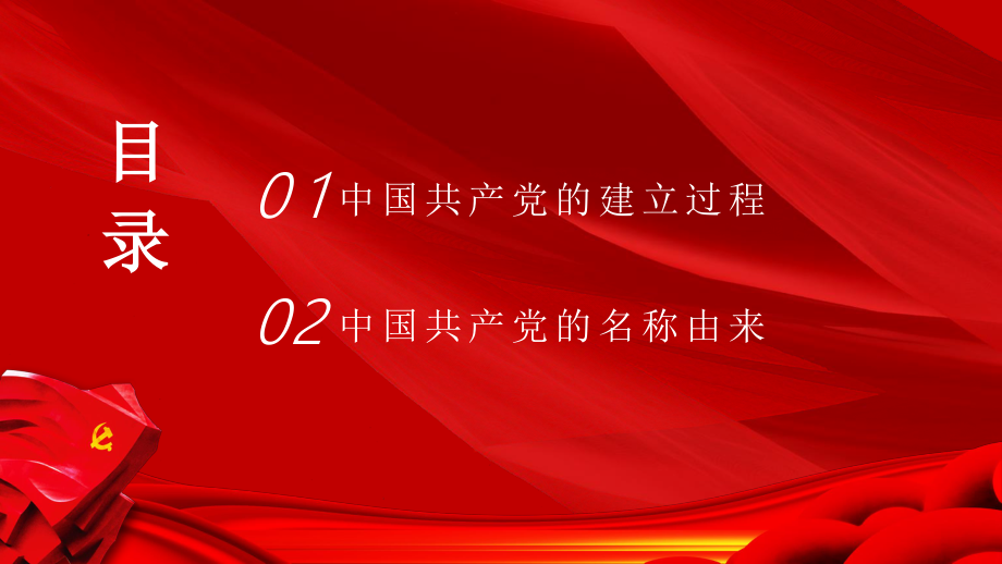 红色建党伟业感受觉醒年代共产党专题党史课PPT模板.pptx_第3页