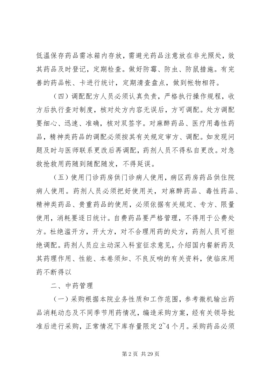 2023年医院药品管理制度.docx_第2页