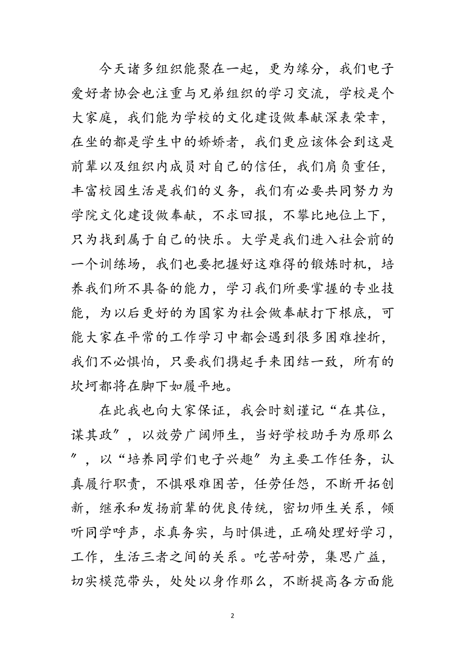 2023年电子爱好者协会会长就职精彩发言稿范文.doc_第2页