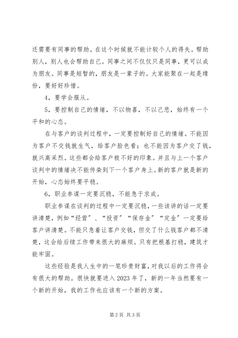 2023年汽车城职业顾问工作总结.docx_第2页