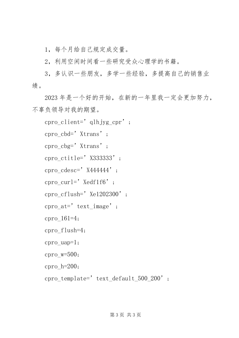 2023年汽车城职业顾问工作总结.docx_第3页