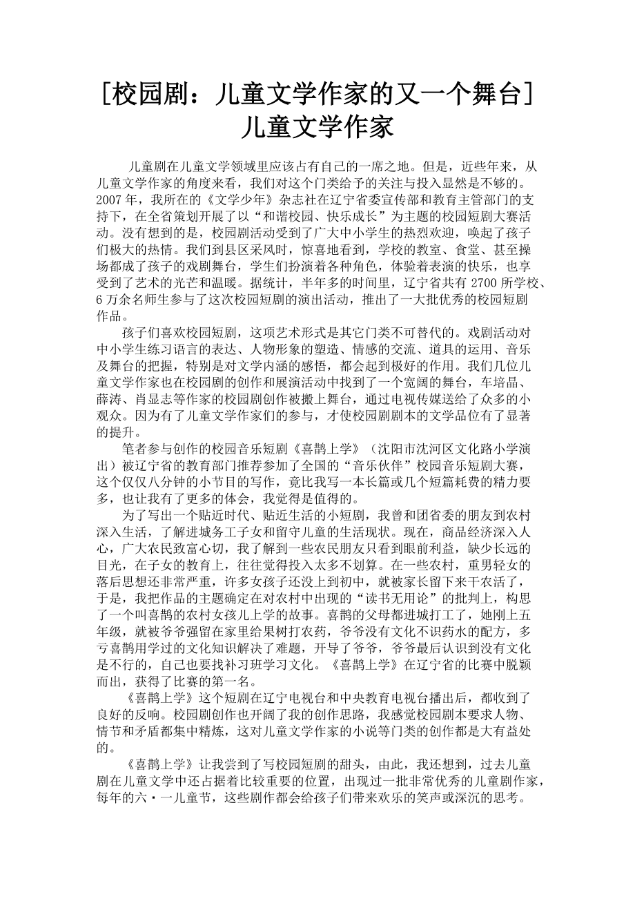 2023年校园剧儿童文学作家的又一个舞台 儿童文学作家.doc_第1页