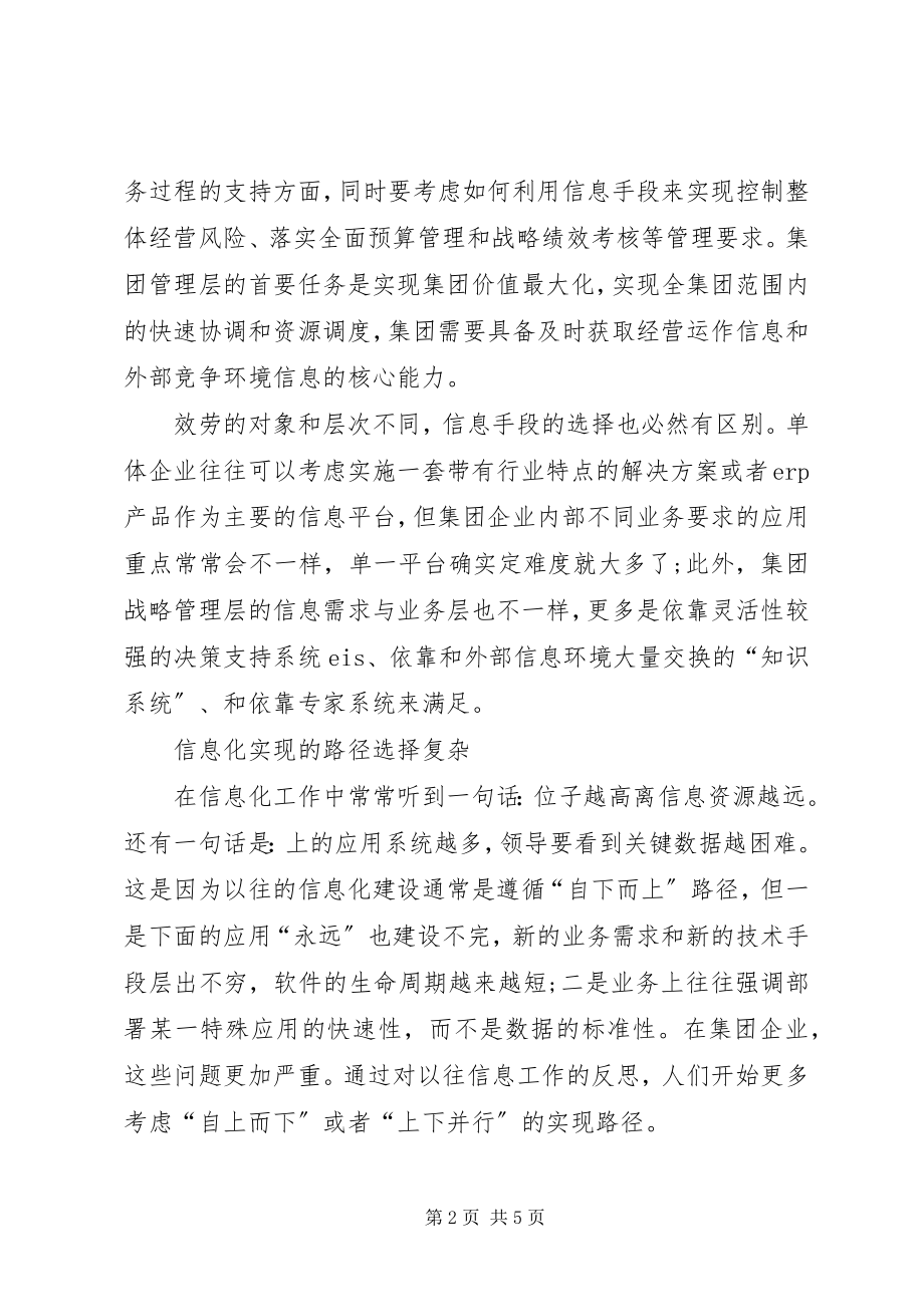 2023年空间复杂度【关于集团信息化复杂度的思考】.docx_第2页