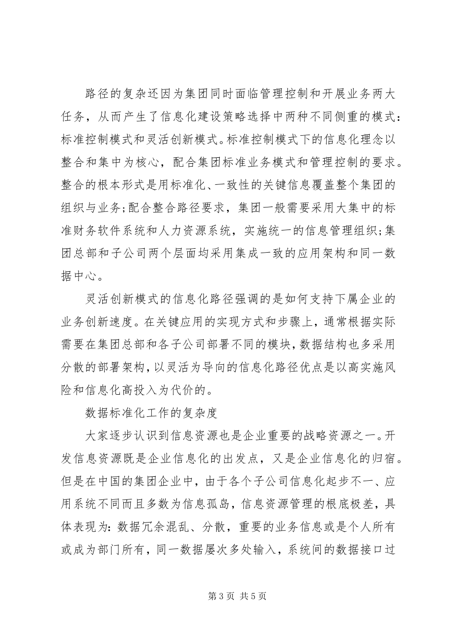 2023年空间复杂度【关于集团信息化复杂度的思考】.docx_第3页