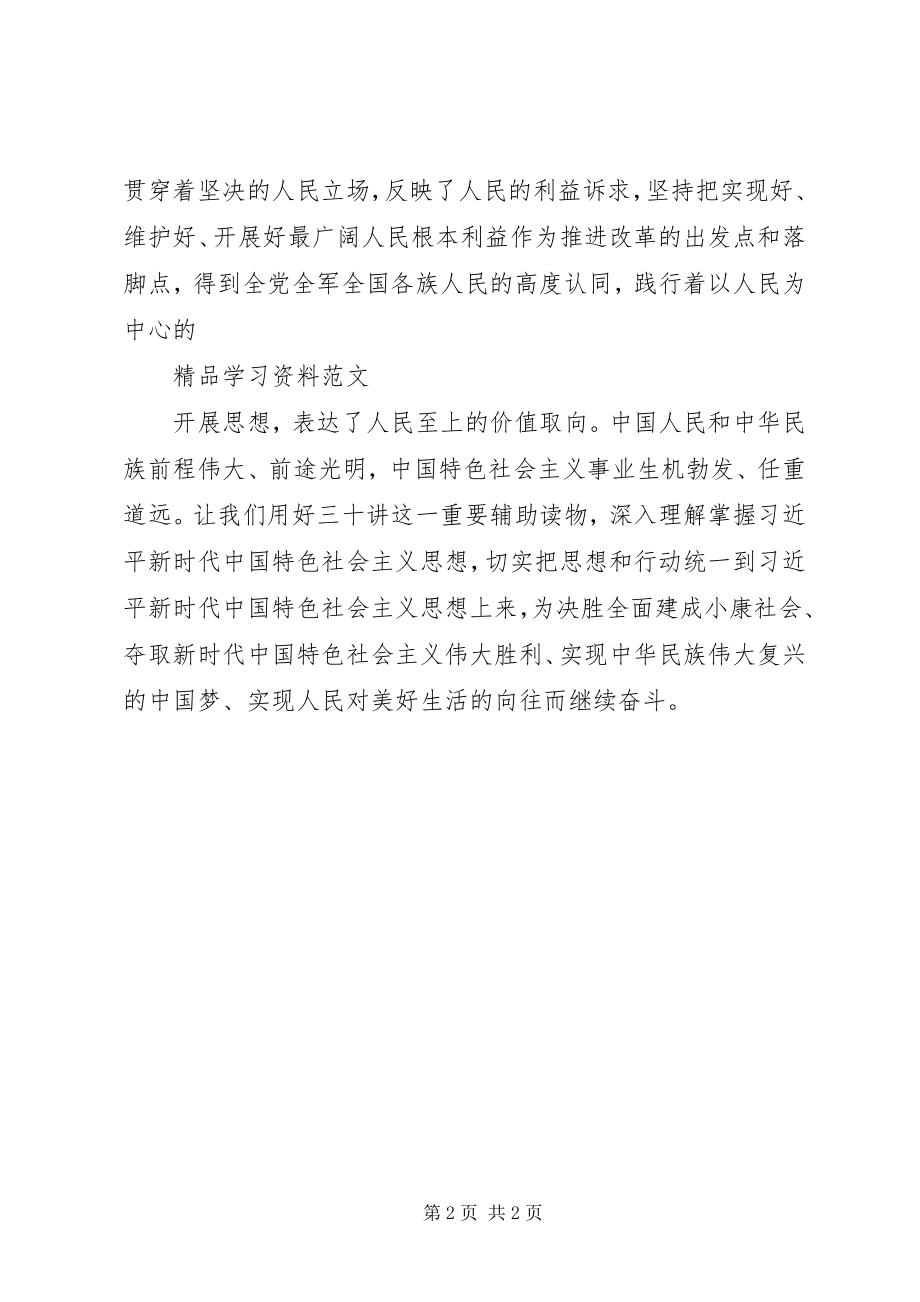 2023年《国学十八讲》学习心得新编.docx_第2页