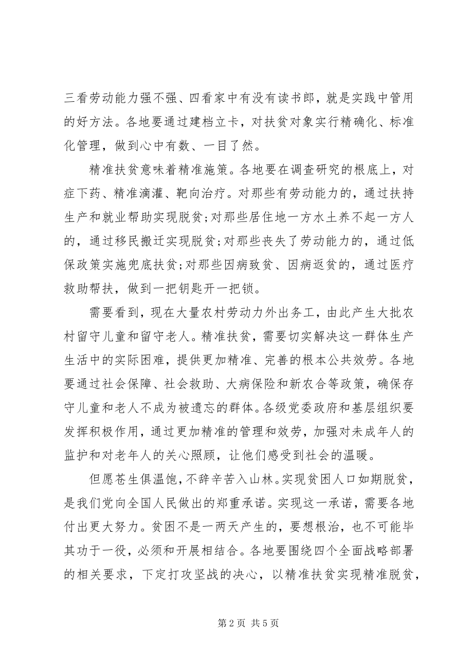 2023年精准扶贫心得体会优秀.docx_第2页