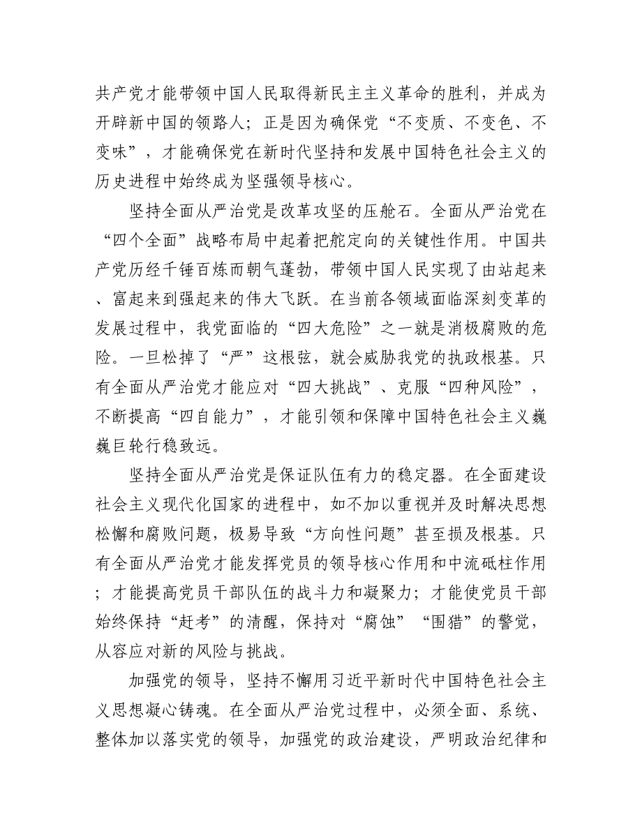 （4篇）全面从严治主题研讨材料汇编.docx_第2页