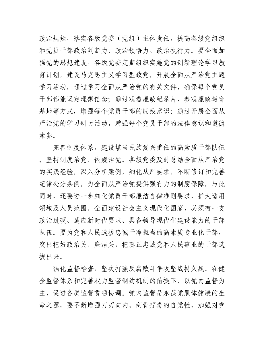 （4篇）全面从严治主题研讨材料汇编.docx_第3页