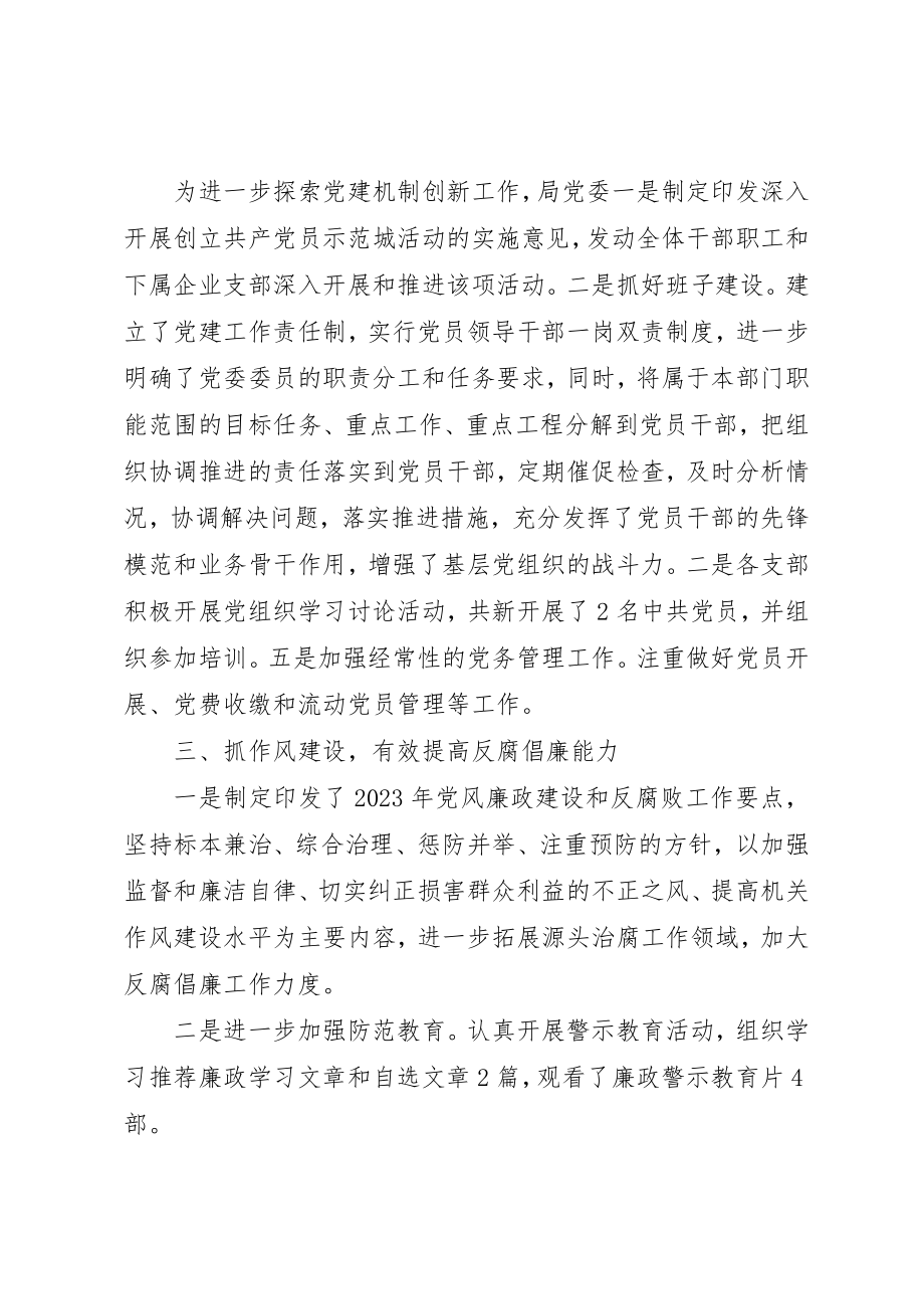 2023年党建工作述职评价实施方案.docx_第2页