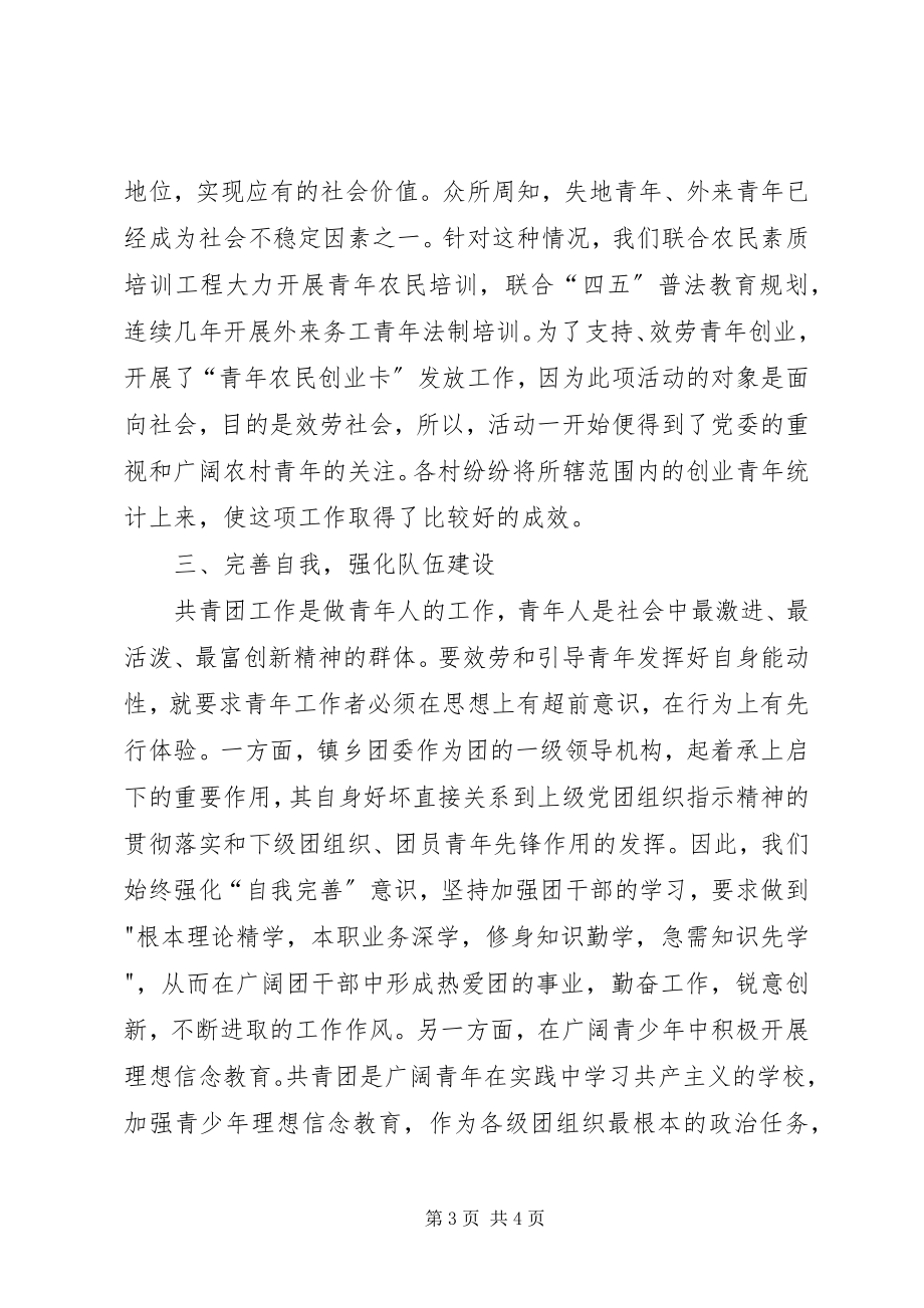 2023年镇乡共青团工作围绕中心的思考.docx_第3页