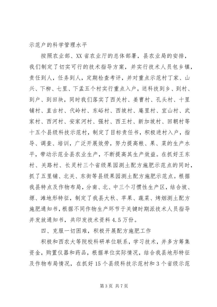 2023年县农业技术推广中心工作总结2.docx_第3页