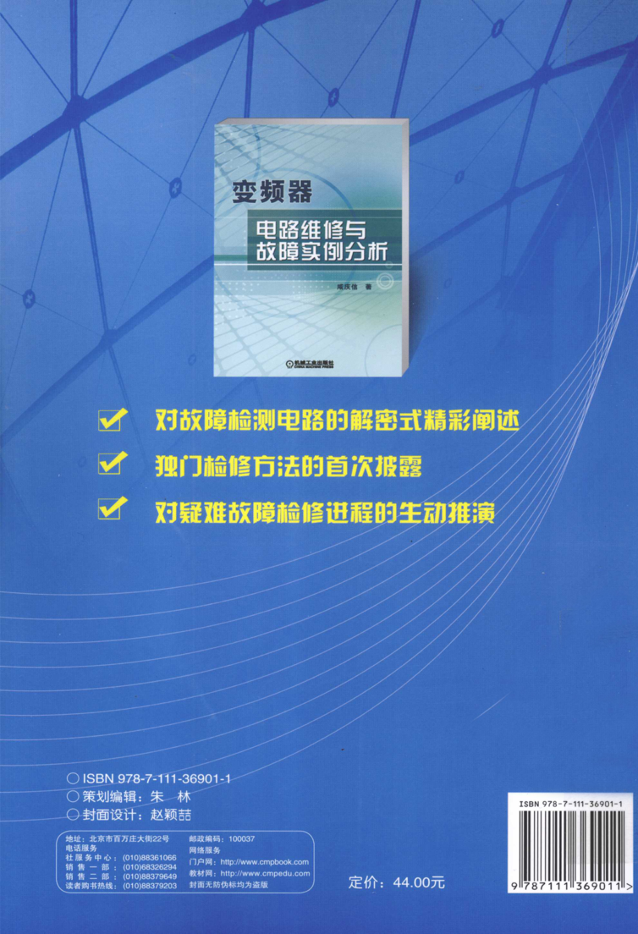 变频器实用电路图集与原理图说 第2版 [咸庆信 编著] 2012年版.pdf_第2页