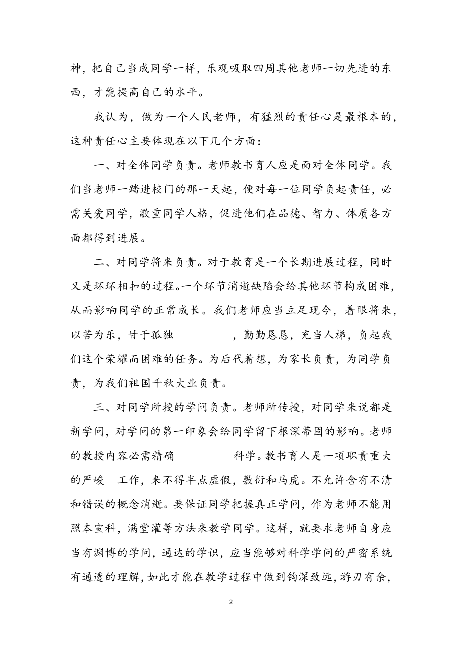 2023年新教师年底教学个人总结.docx_第2页