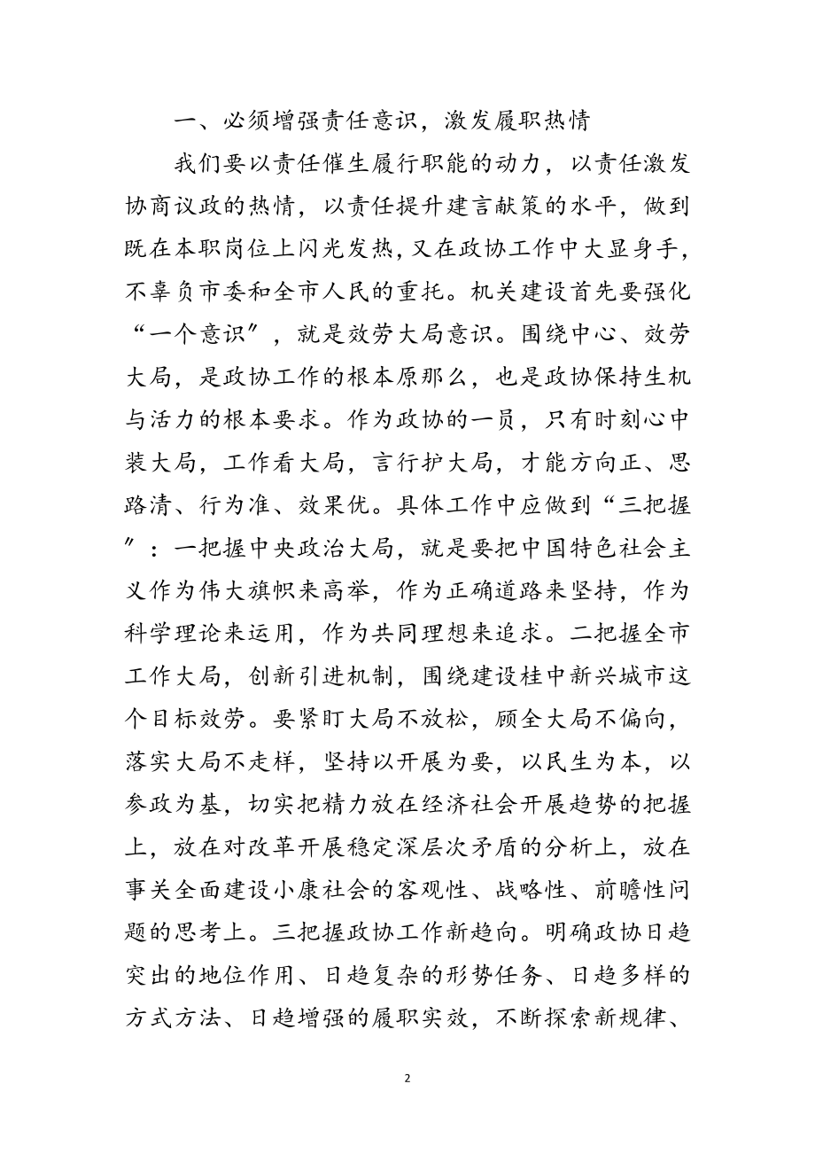 2023年市委中心组学习实践科学发展观活动发言提纲范文.doc_第2页