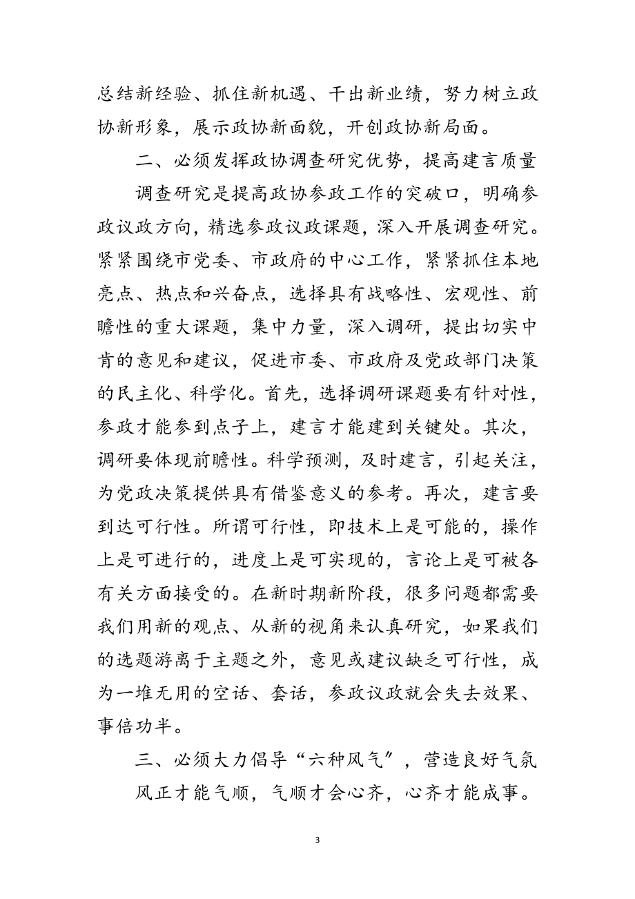 2023年市委中心组学习实践科学发展观活动发言提纲范文.doc_第3页