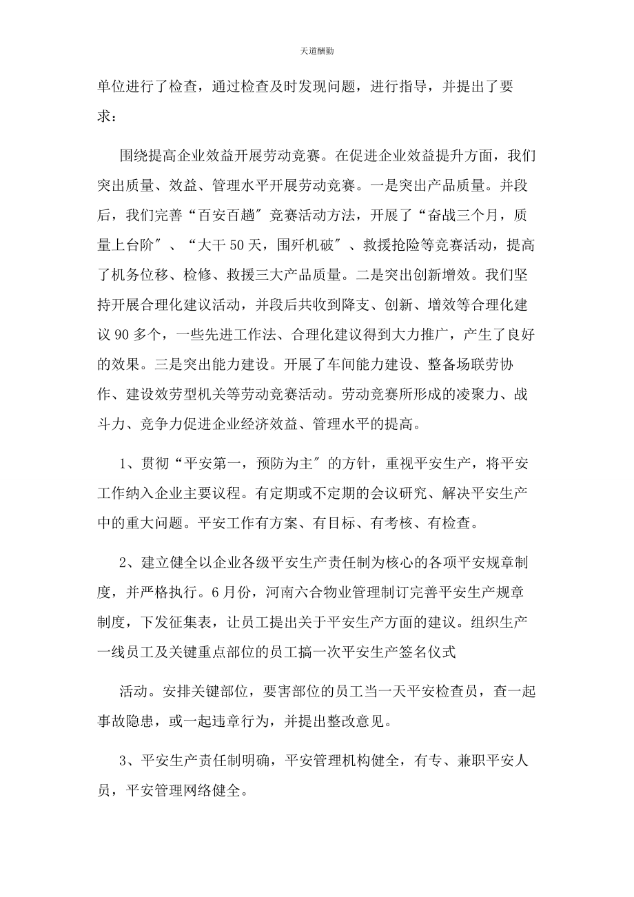 2023年工会知识竞赛活动工作总结范文.docx_第3页