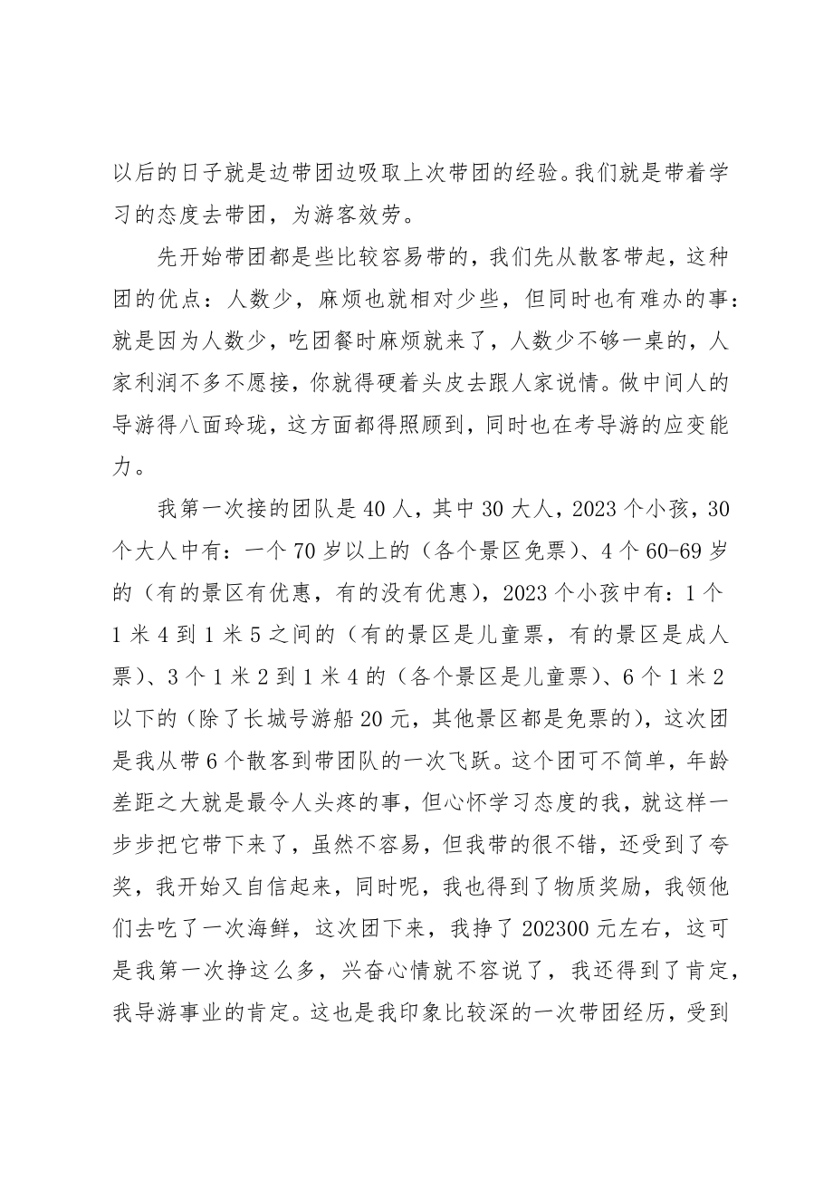 2023年导游实习自我鉴定总结新编.docx_第2页