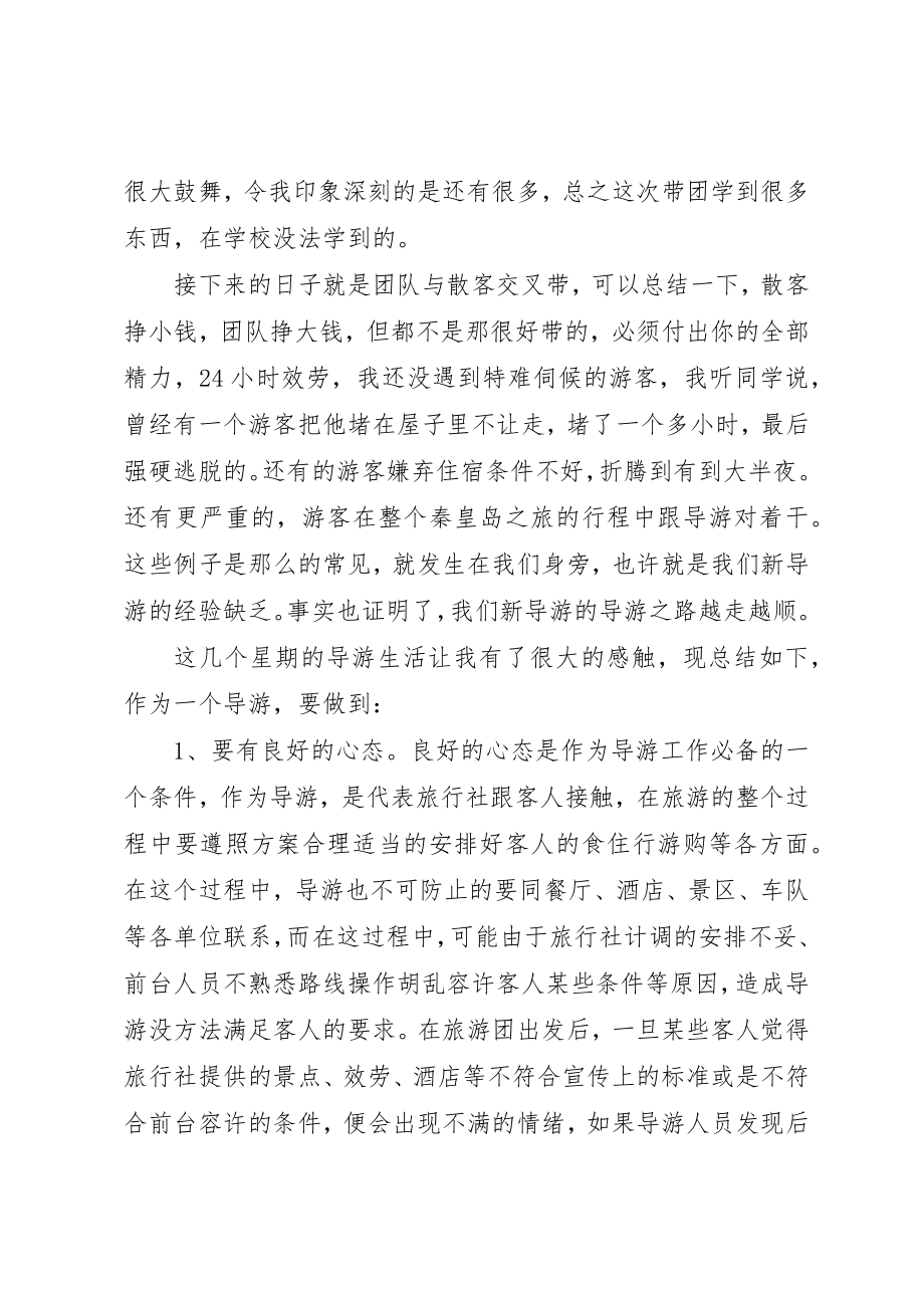 2023年导游实习自我鉴定总结新编.docx_第3页