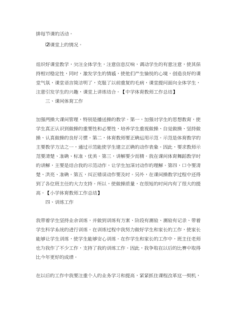 2023年体育教师个人工作总结例文.docx_第2页