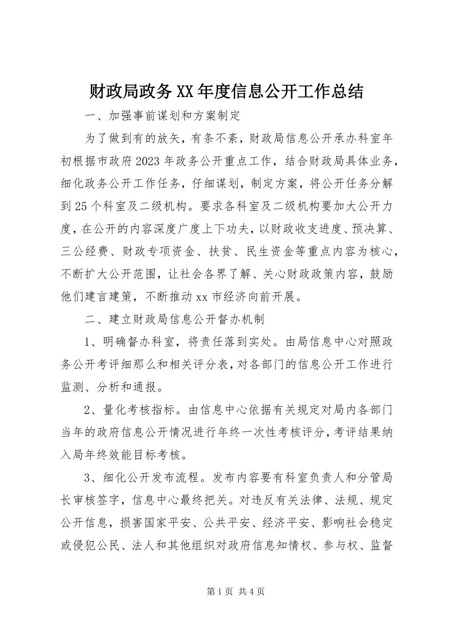 2023年财政局政务度信息公开工作总结.docx_第1页