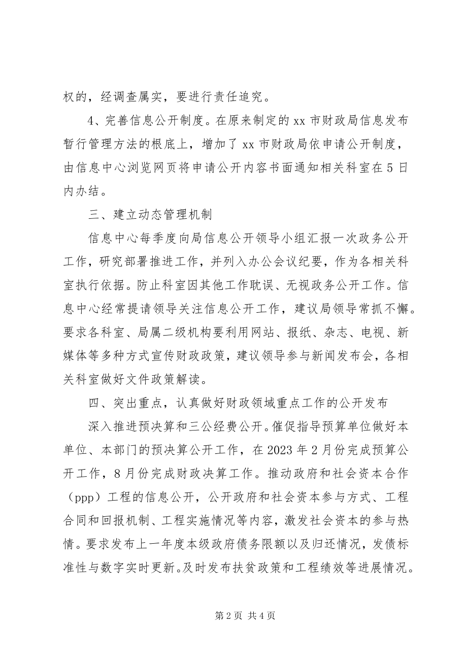 2023年财政局政务度信息公开工作总结.docx_第2页