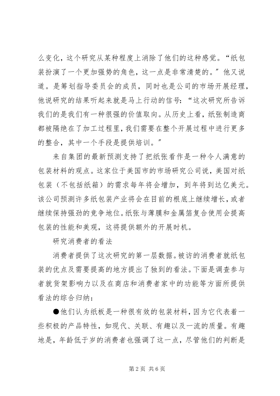 2023年调查显示纸包装应重视消费者心理需求.docx_第2页