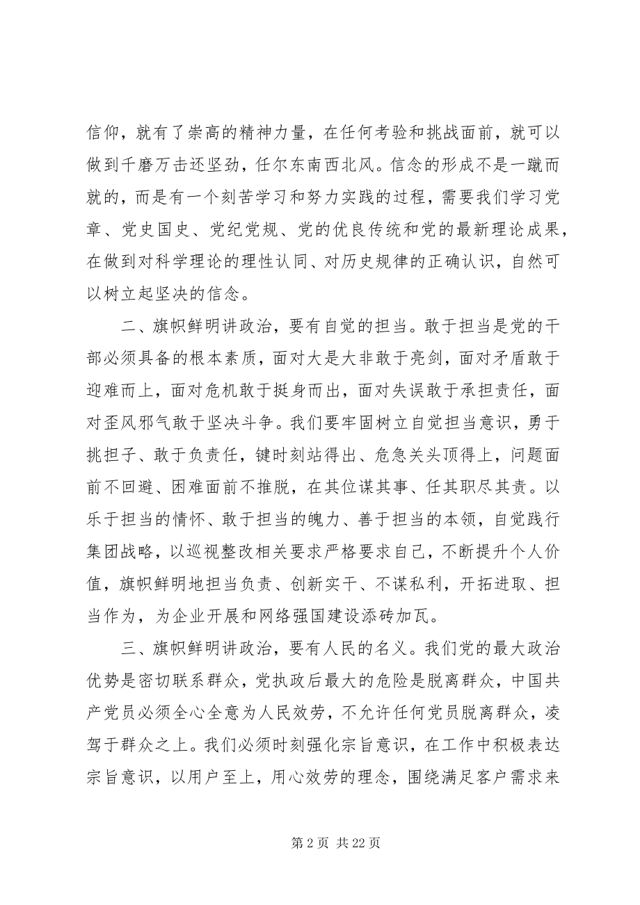 2023年旗帜鲜明讲政治做合格党员.docx_第2页