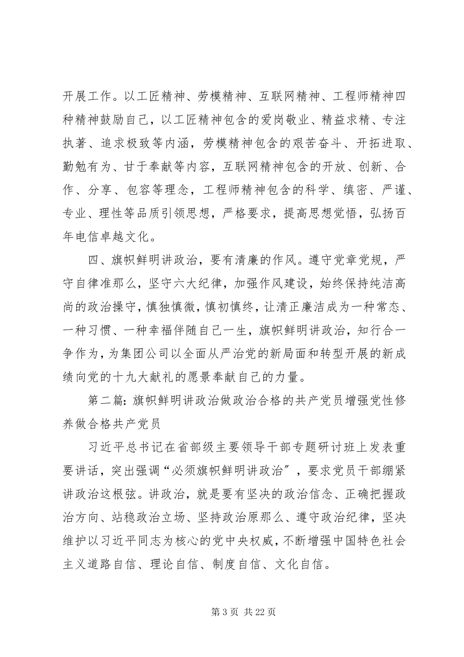 2023年旗帜鲜明讲政治做合格党员.docx_第3页