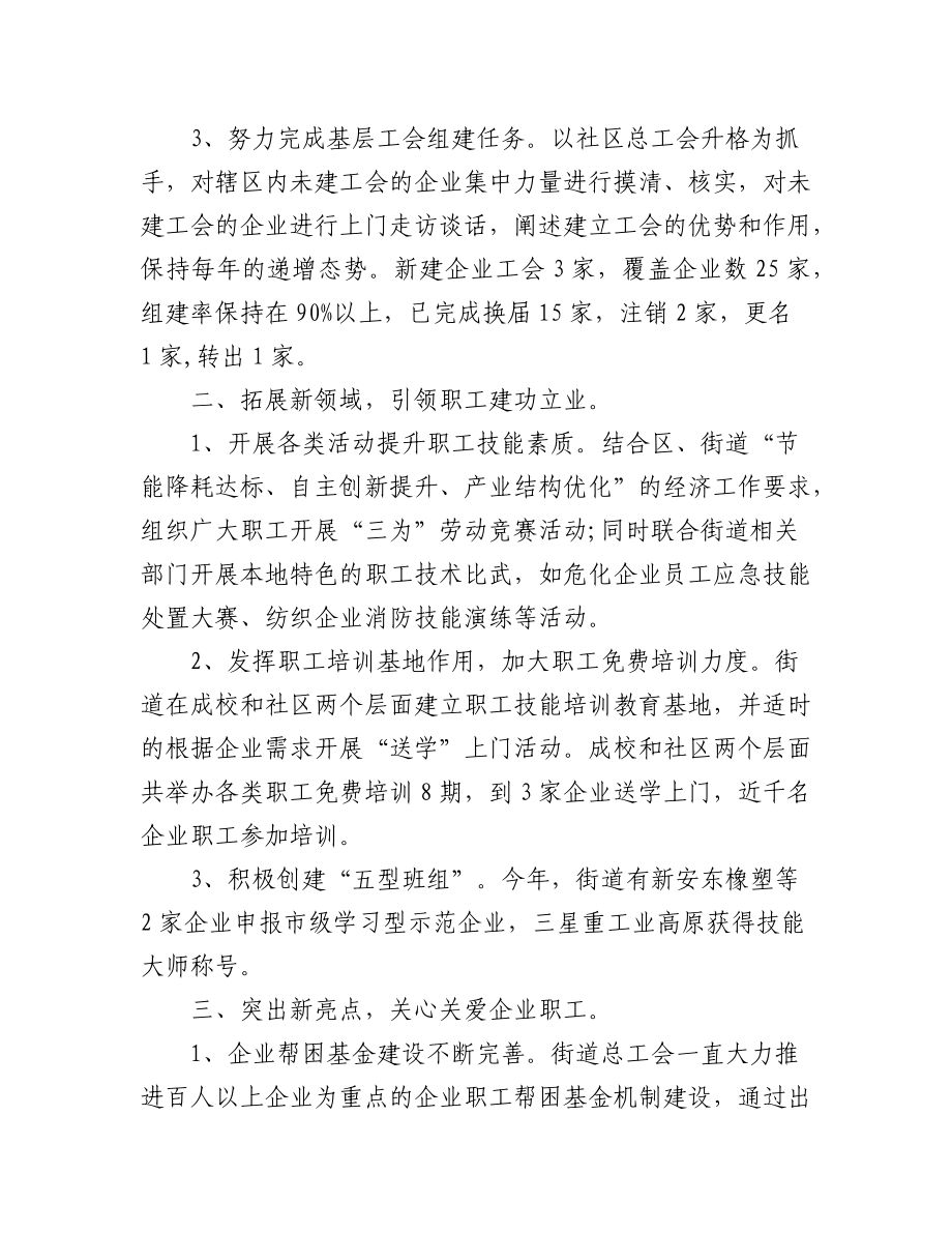 （3篇）关于街道总工会工作报告.docx_第2页