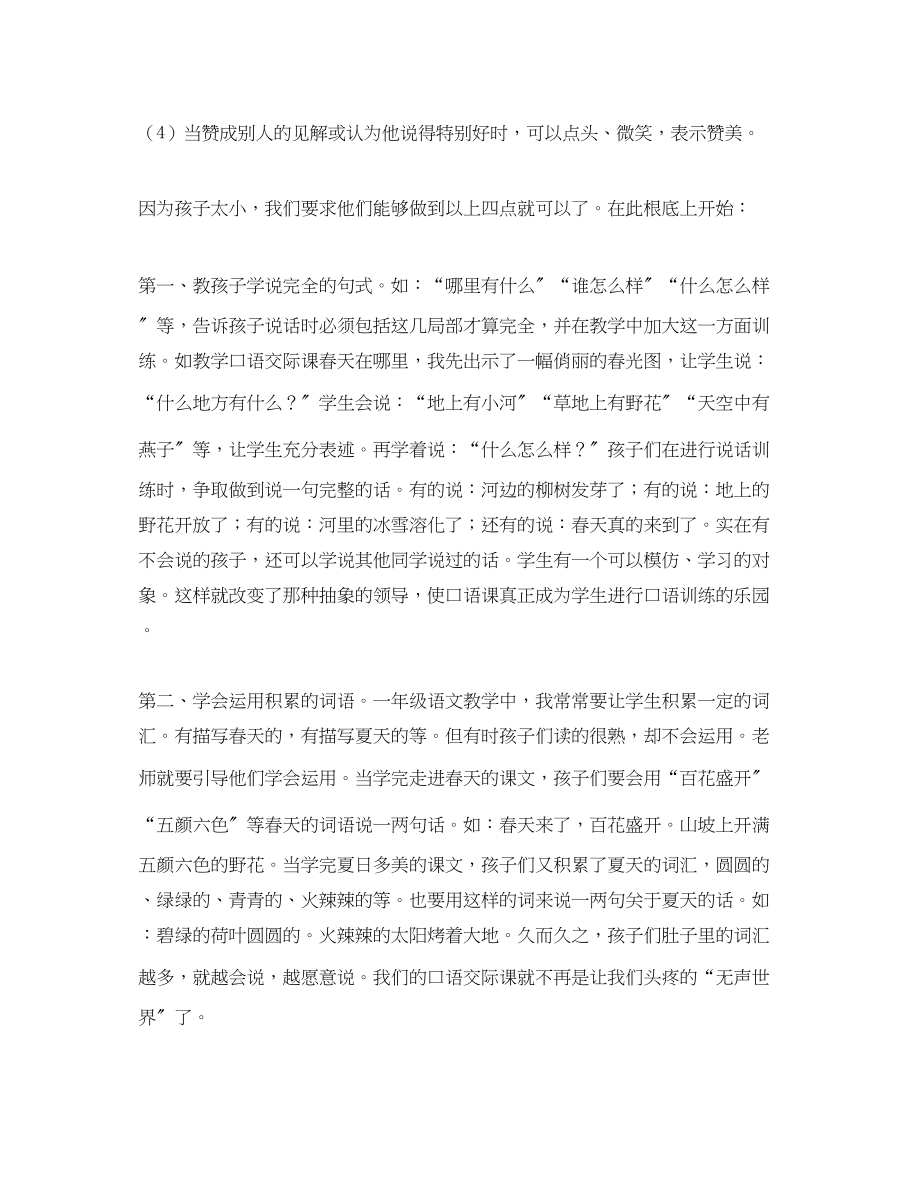 2023年语文沙龙活动发言稿.docx_第2页