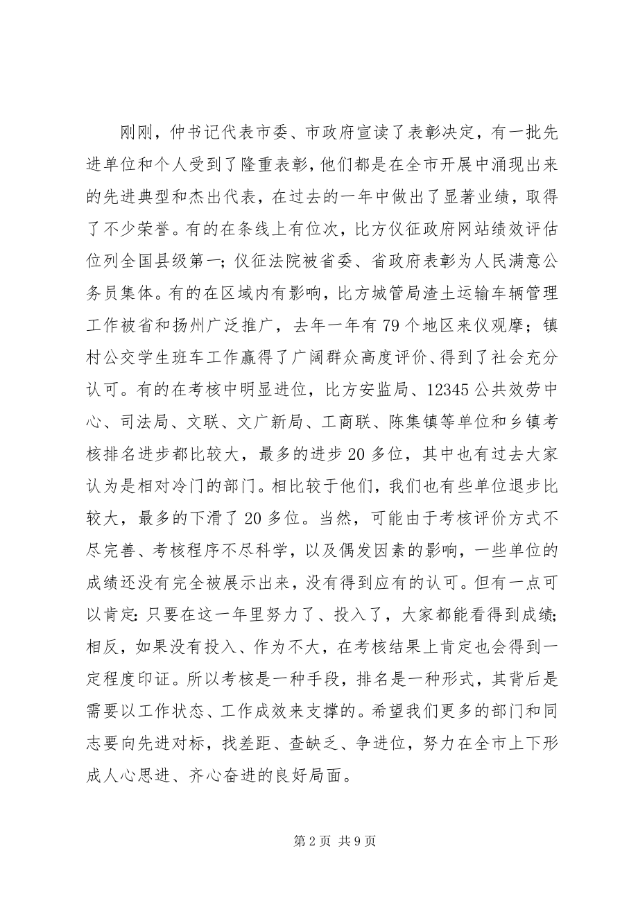 2023年全市作风建设大会上的致辞.docx_第2页