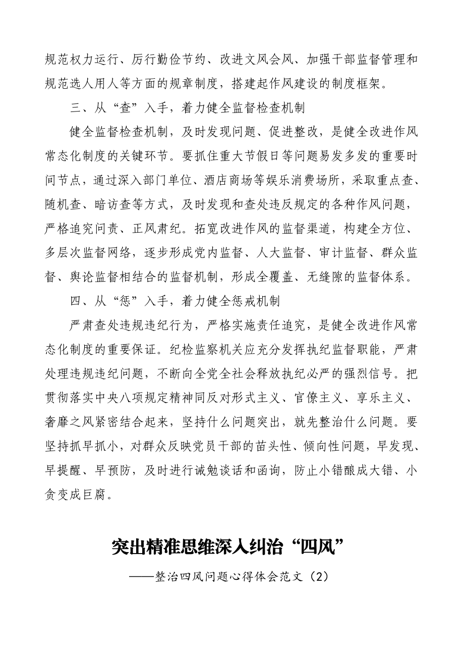 4篇整治纠正四风问题心得体会范文4篇反四风.doc_第2页