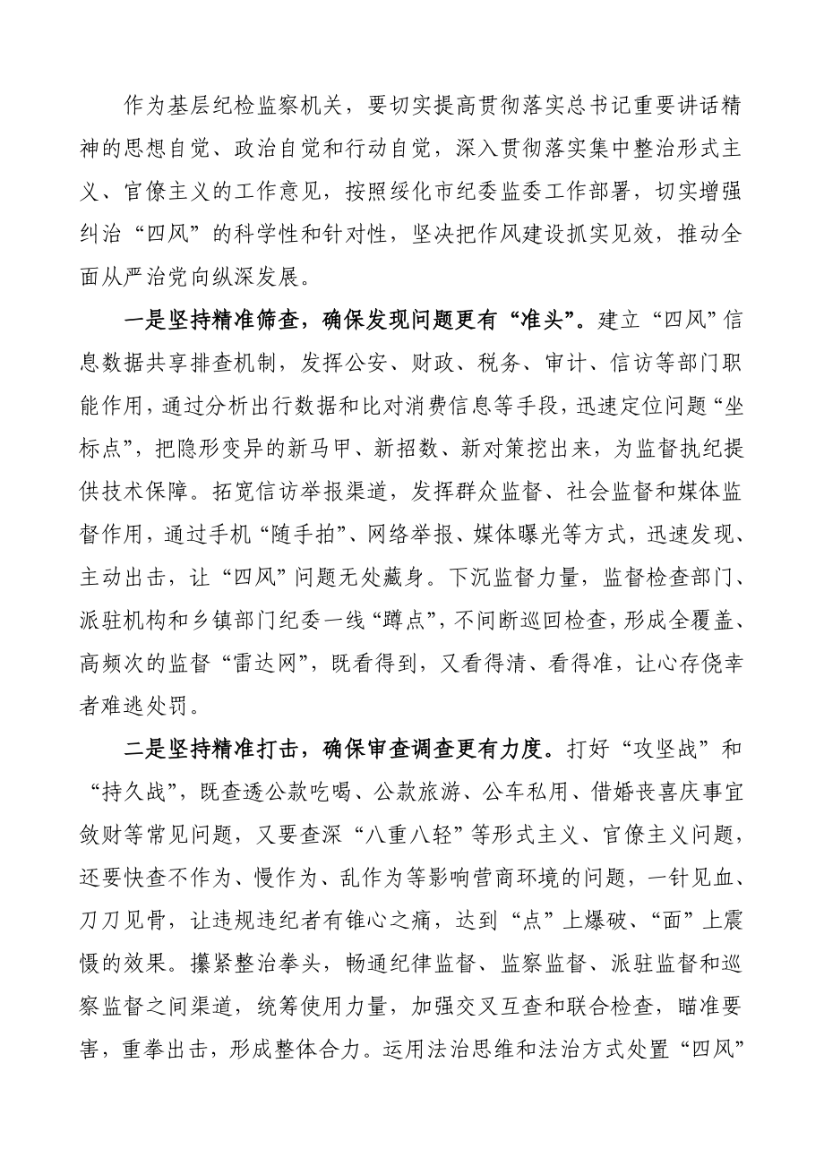 4篇整治纠正四风问题心得体会范文4篇反四风.doc_第3页