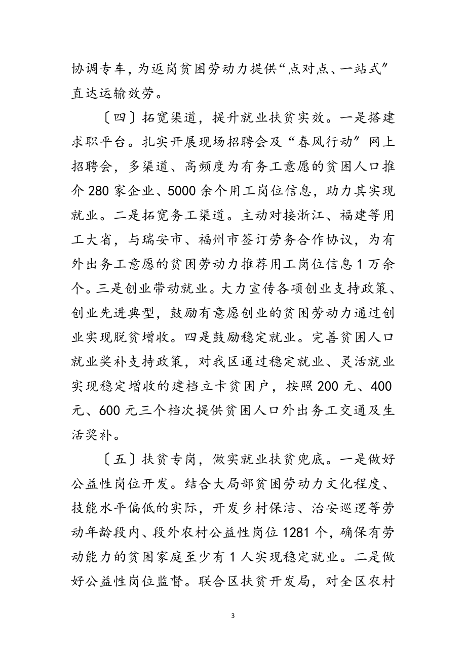 2023年贫困家庭技能培训和就业扶贫半年总结范文.doc_第3页