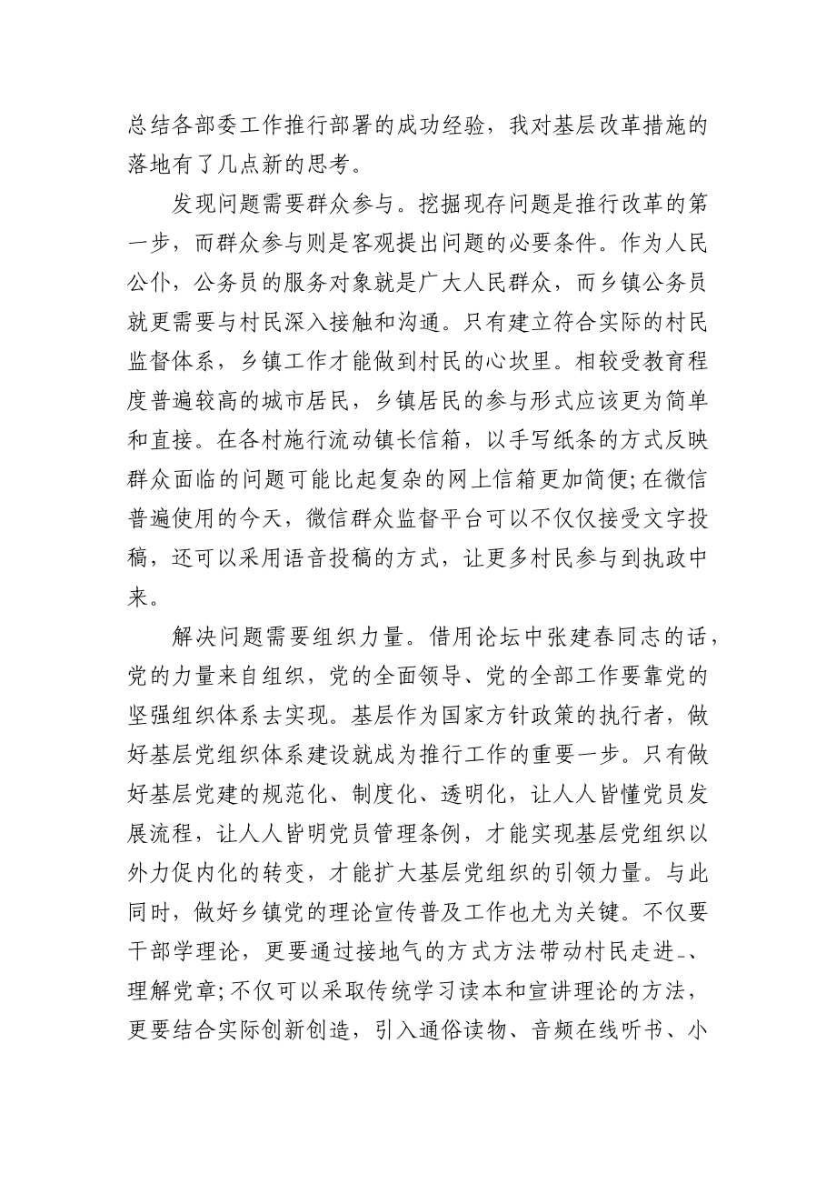 (5篇)改革开放简史心得体会.docx_第2页