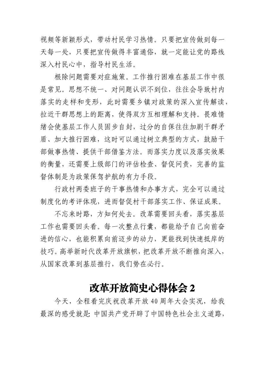 (5篇)改革开放简史心得体会.docx_第3页