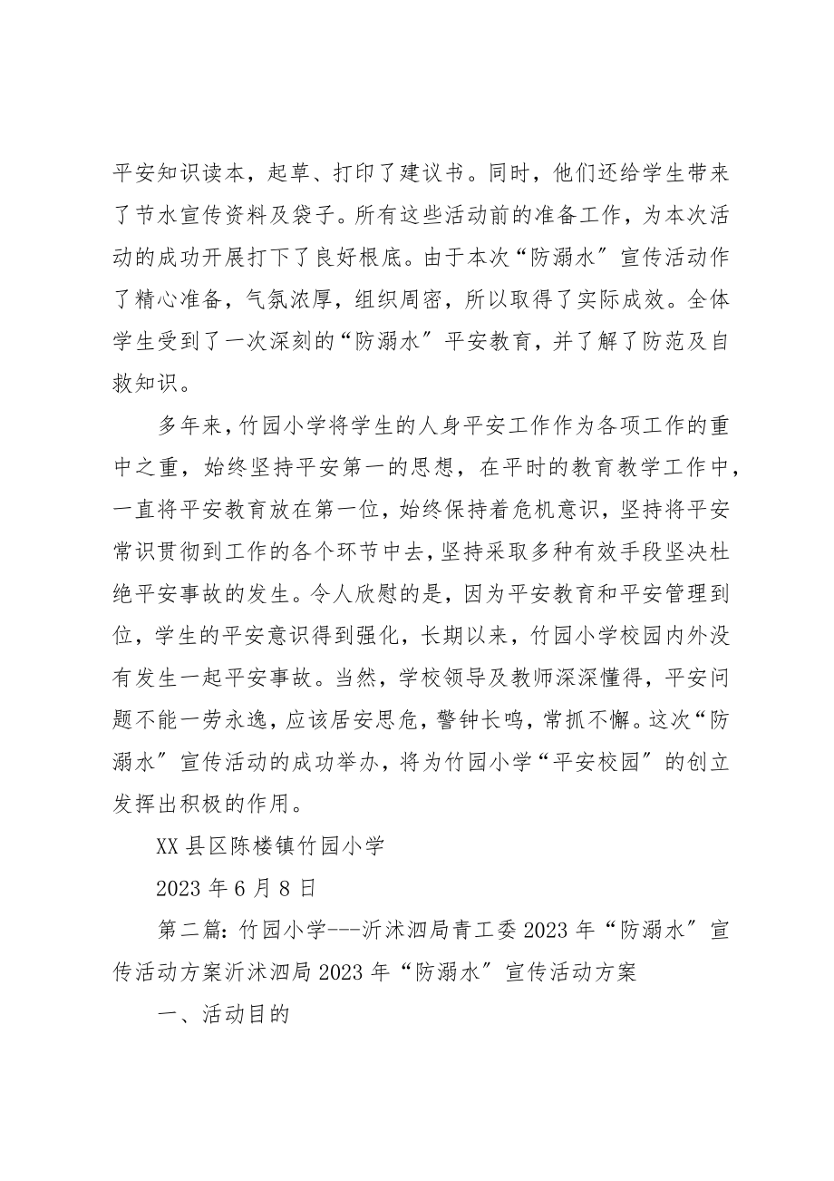 2023年陈楼镇竹园小学防溺水宣传活动总结新编.docx_第2页