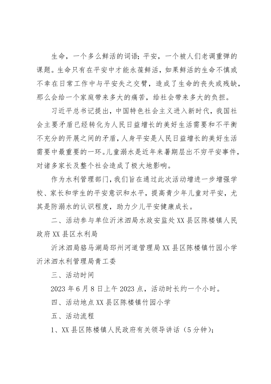 2023年陈楼镇竹园小学防溺水宣传活动总结新编.docx_第3页